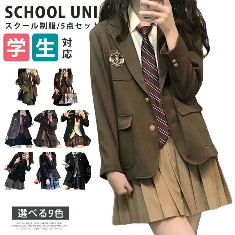 女子高生 入学式 七五三 スクールウェア 女の子 学生服 高校生 上下セット ブレザー スクール 小学生 5点セット 七五三制服 中学生 スカート 卒業式 制服 成人式