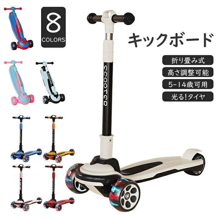 軽量 三輪キックスケーター キックボード キッズ ワンタッチで折畳み 軽量 キックスケーター プレゼント 乗り物 後輪ブレーキ ギフト 完成品 遊び 誕生日 方向変換 軽量 お祝い 光るタイヤ 持ち運び便利 クリスマス 3輪 三輪車 高さ調整可能 頑丈 折りたたみ 安定 子供用