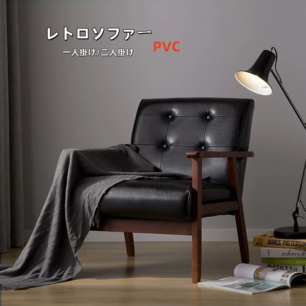 革 PVC 家具 シングルソファー 二人掛け 一人掛け ビンテージ アンティークソファ レザー 2人用 1人用 カフェ家具 2人掛けソファ オフィス 1人掛ソファ レトロソファ