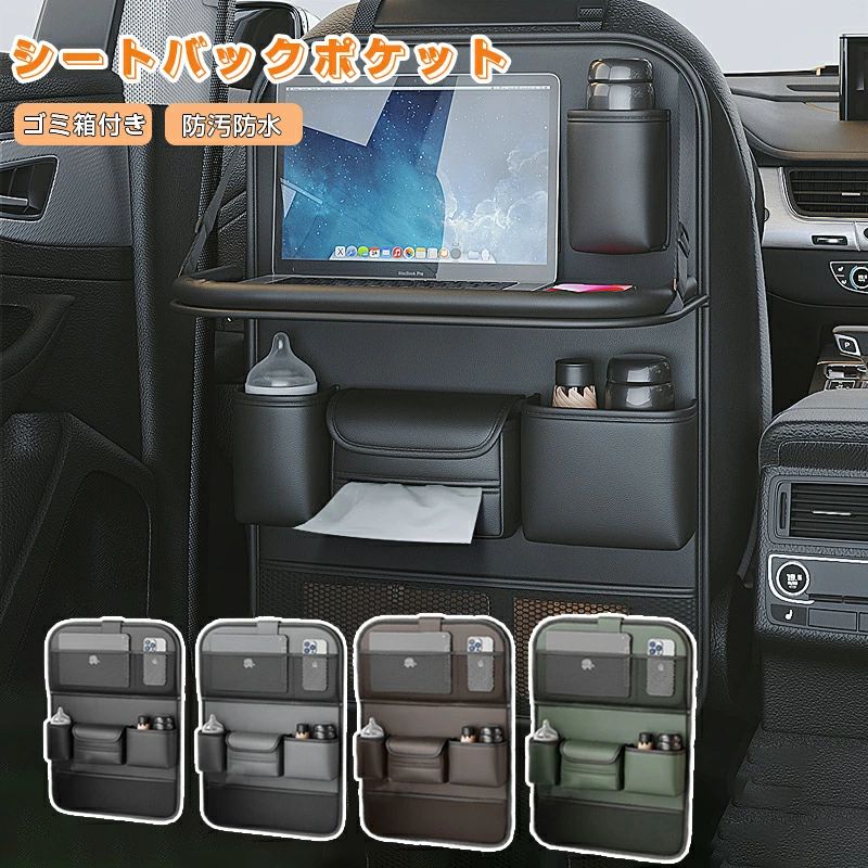 Ipad収納 後部座席収納 車載 車用収納ポケット ドライブ 子供連れ カーシート 蹴り 水筒 キッズ シートバックポケット カー用品 バックバッグ 取付簡単 大容量 多機能 家族 車用品 防汚 テーブル付き 防水 大容量 ボトル シートバックポケット レザー