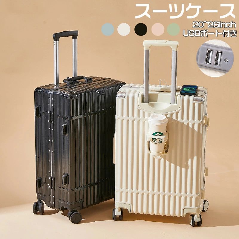 国内 キャリーケース おしゃれ 旅行かばん 旅行 出張 ダブルキャスター ダイヤル式ロック 入学 2泊3日 キャリーバッグ Sサイズ かわいい カップホルダー 海外旅行 スーツケース 静音 機内持ち込み 大容量 USBポート 一泊 小型 20~26inch