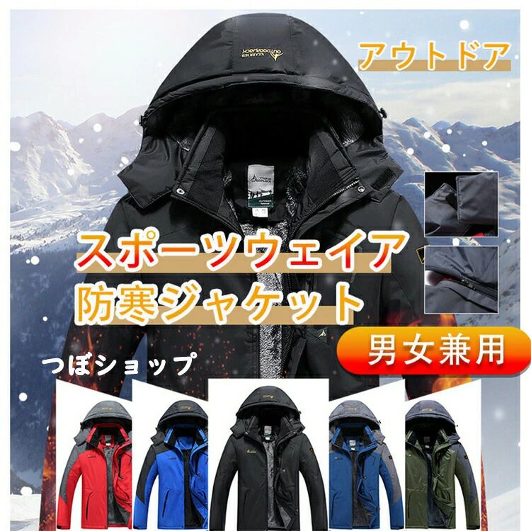 アウトドアウェア登山服メンズレディース男女兼用マウンテンパーカー防寒スポーツウェア多機能登山ジャケットアウトドアジャケットフリース登山服ウインドブレーカーフード付取り外し可能防風保温撥水性通気性透湿性