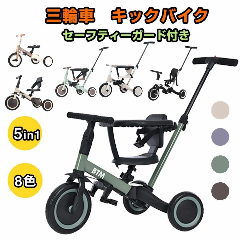 押し棒付き 子供用三輪車 5in1 1 ランニングバイク 安全バー付き