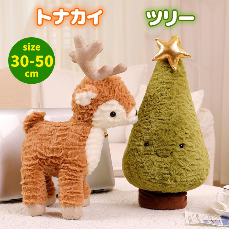クリスマス☆トナカイ&プレゼント 楽天市場】クリスマス ぬいぐるみ トナカイ クリスマスツリー 鹿