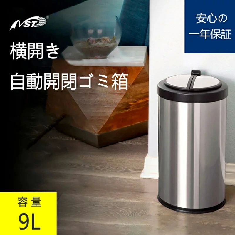 賢いゴ 消臭 横開きゴミ箱 自動センサー スリム スマート ごみ箱 9L 自動開閉式 自動ゴミ箱 横開き メーカー直売 センサーゴミ箱