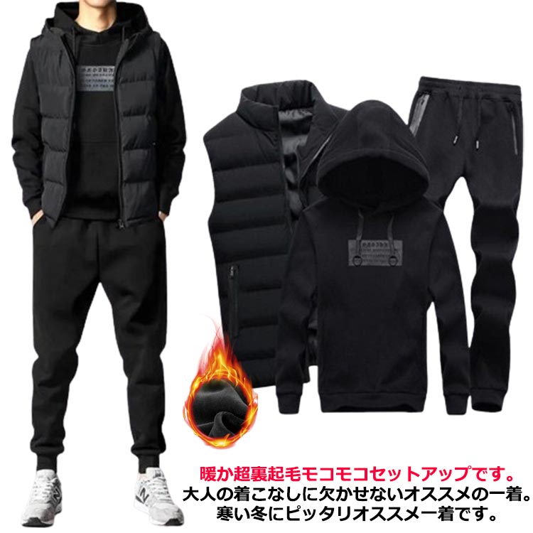 3点セット!スウェットパンツ ジップアップ パーカー 上下セット 冬 裏起毛 セットアップ メンズ 長袖 フード付き ボア 中綿ベスト ベスト もこもこ 暖か ダウンベスト トレーニング ロングパンツ スポーツウェア ルームウェア 防寒 普段着 部屋着 厚手 防寒 スウェット