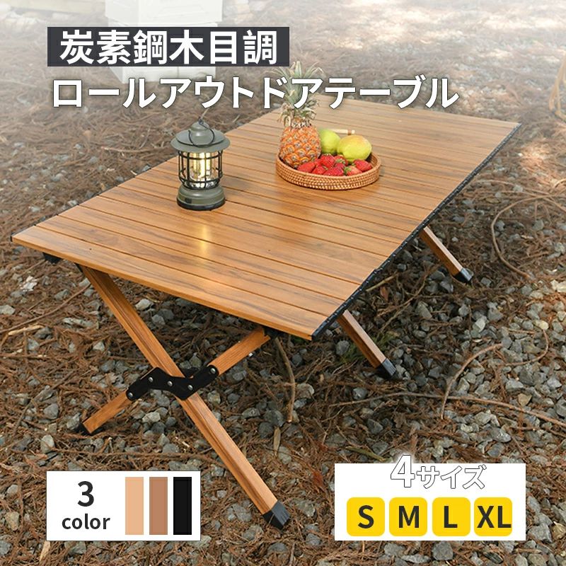 収納バッグ付き 3color コンパクト ウッドテーブル レジャーテーブル 木目 アウトドア アウトドアテーブル おしゃれ ロールトップテーブル キャンプ 炭素鋼 キャンプテーブル ロール 巻く 便利 テーブル 折りたたみ 4サイズ 折り畳み バーベキュー 運動会 BBQ