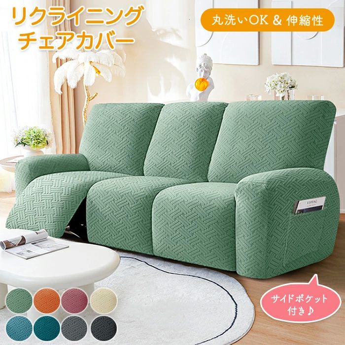 椅 電動ソファーカバー リクライニングシートカバー ソファーカバー リクライニングチェアカバー リクライニングソファーカバー