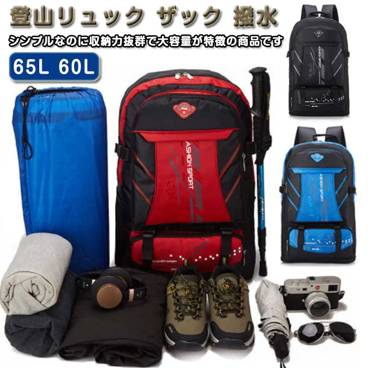 【楽天市場】撥水 登山用リュック 65L リ リュック 容量拡大可能 60L ザック：ハヤブサ1