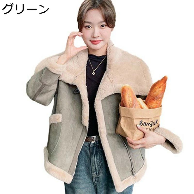 ファーコート ボアジャケット レディース パッチワーク スエード