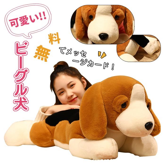 添い 動物 癒し系 可愛い 柔らか もこもこ ふわふわ もちもち クッション 昼寝枕 横向き寝 抱き枕 抱きまくら ビーグル犬 犬