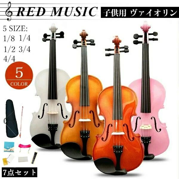 楽天市場】子供用 ヴァイオリン 初心者 入門モデル 大人用 誕生