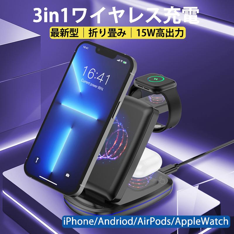 iPhone 置き型ワイヤレス充電器 楽天市場】ワイヤレス充電器 3in1 QI 充電器 iPhone 16 AirPods