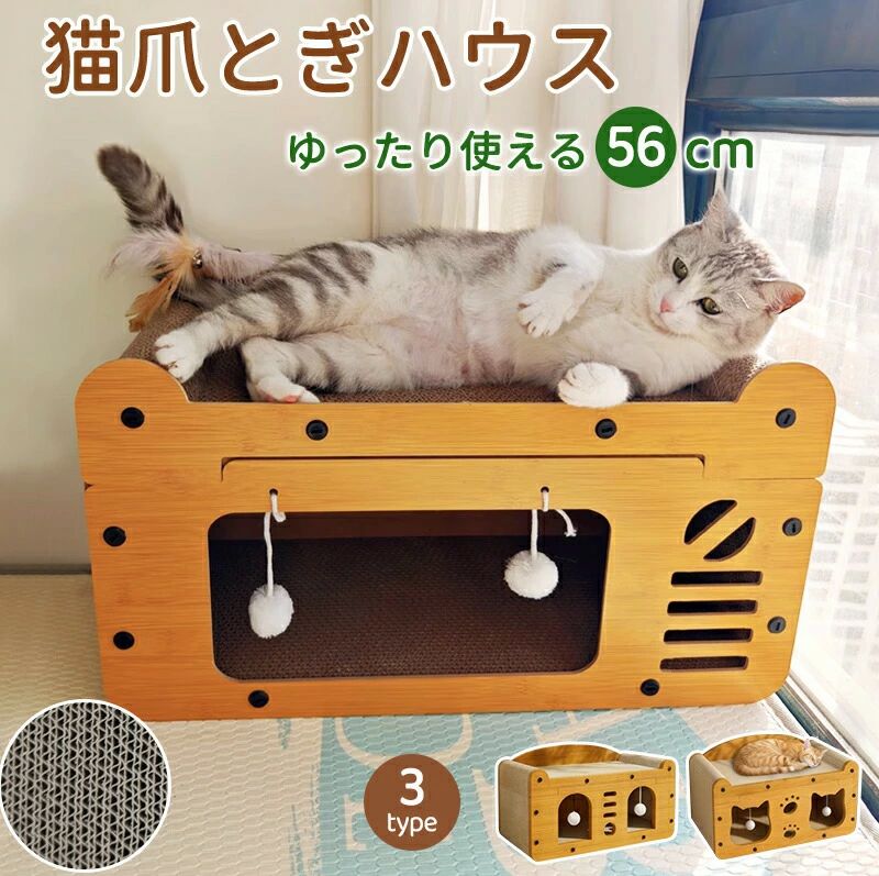 耐久 通気 かわいい 爪研ぎ つめとぎ 爪とぎハウス ねこ ３type ペットベッド 猫ベッド ダンボール ベッド 爪とぎ ハウス ネコ