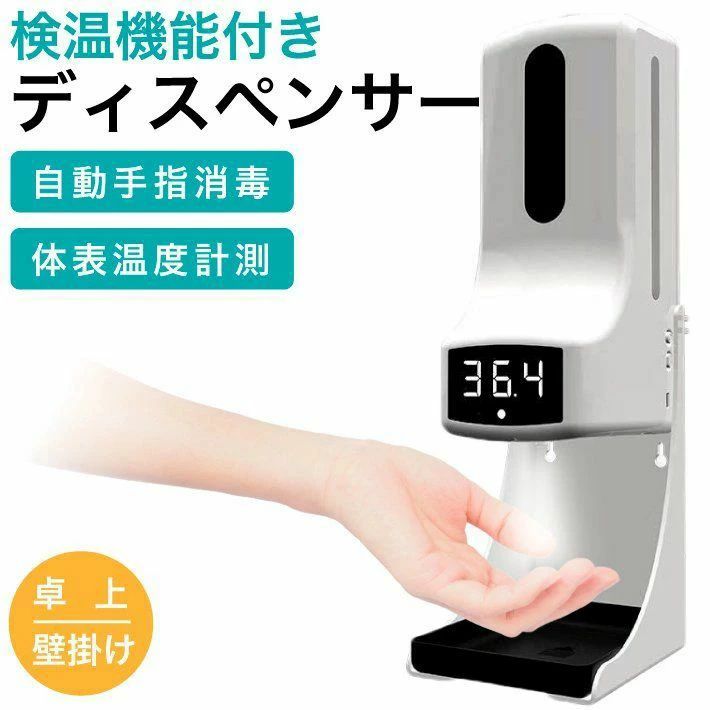 壁 アルコールディスペンサー 検温 検温機能付き 自動 体温計 壁