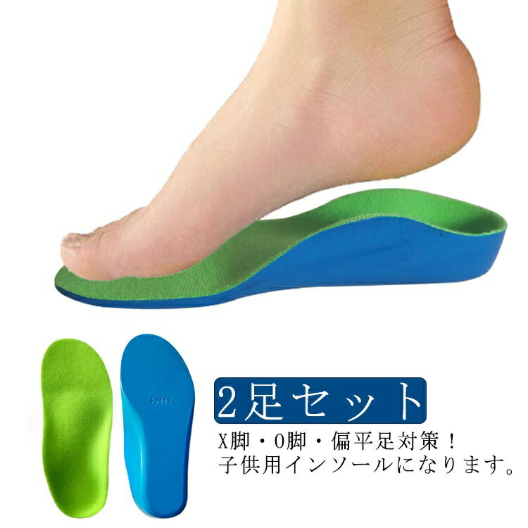【楽天市場】アーチ 足裏 ランニング 2足セット 土踏まず 外股予防 X脚 O脚 足弓 アーチサポート 衝撃吸収 矯正 子供 2足セット イン