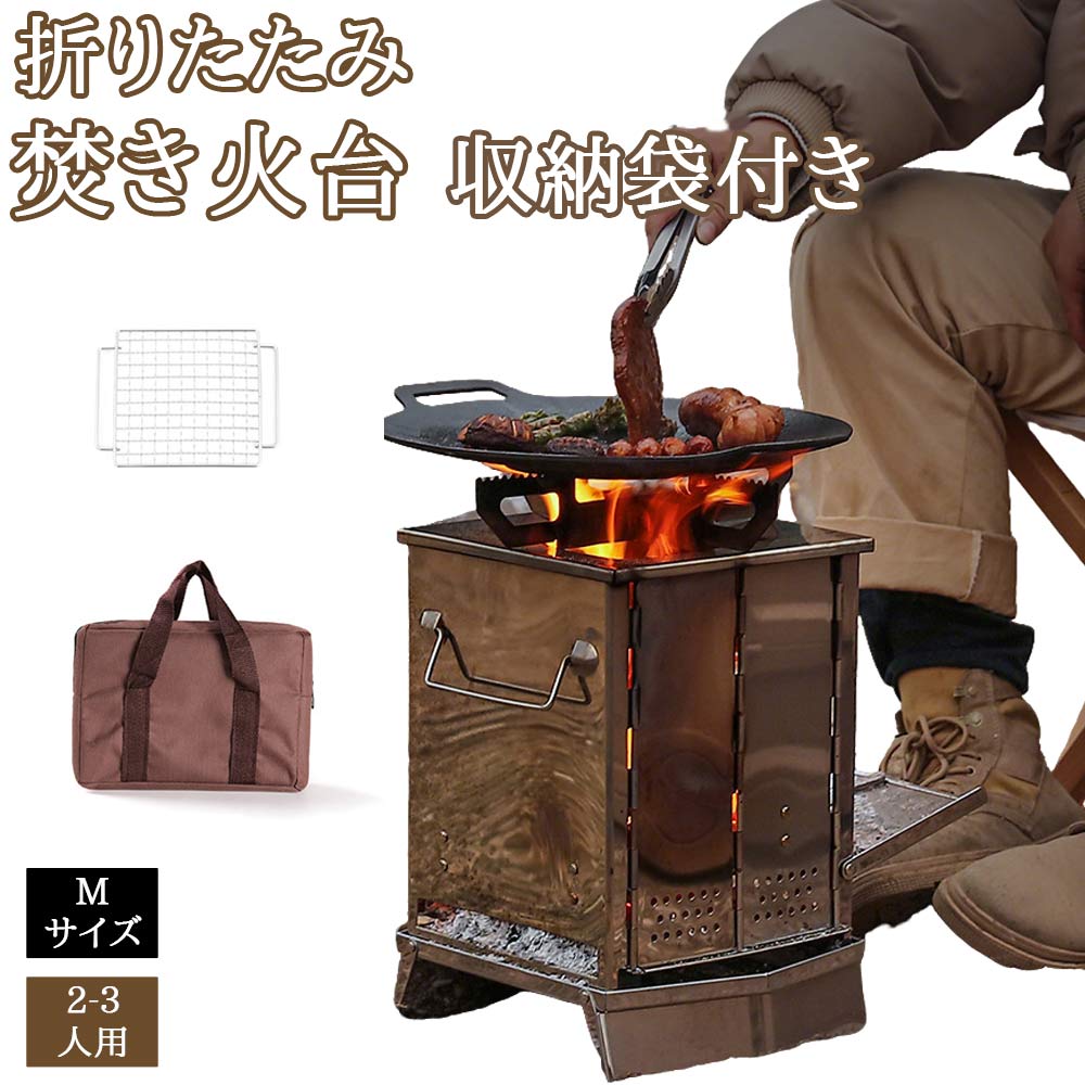 薪ストー バーベキューコンロ ファイアグリル ファイヤスタンド キャンプ アウトドア BBQ網 Mサイズ 折りたたみ 多機能 かまど式