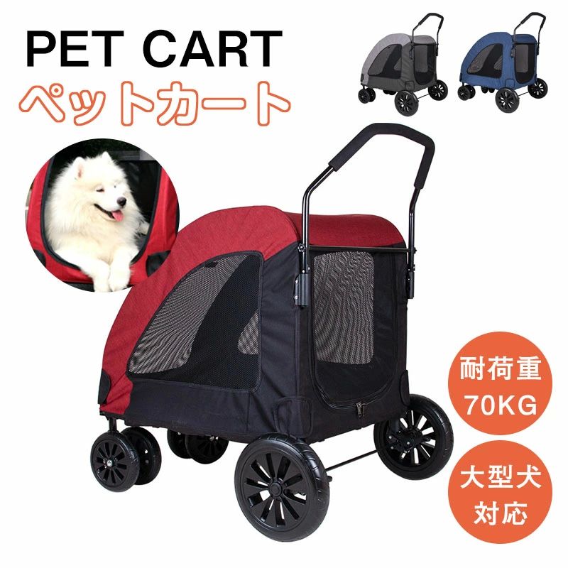 ペットバギ ドッグカート ストッパー付き 犬カート 4輪 大径タイヤ 折りたたみ 多頭用 高齢犬 老犬 中型犬 大型犬 ペットカート 22,665円