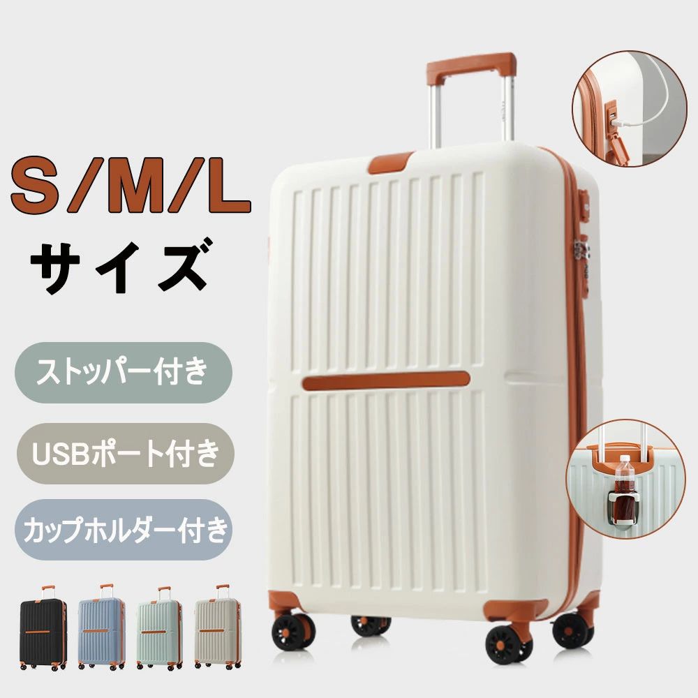 大容 高耐衝撃性 ファスナー高級樹脂ABS材質 カップホルダー付き ストッパー付き USBポート付き キャリーバッグ キャリーケース