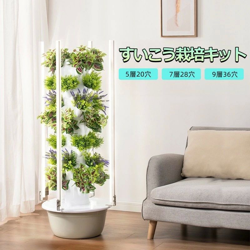 水耕栽培野菜/果物/ハーブ/花など 自動水循環システム搭載 セット 無土壌栽培 水耕栽培植物用 ポット 水耕栽培 タワー 水耕栽培