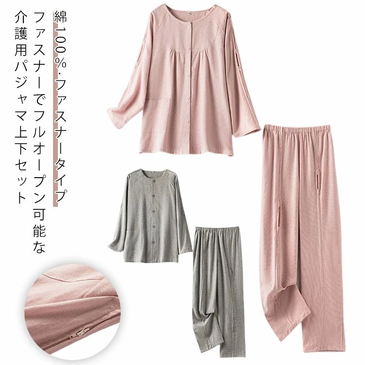 高齢者 服 上下セット メンズ レディース 全開 綿100％ 介護着 女性 パジャマ 介護 入院 介護用 男性 長袖 フルオープン 綿100％