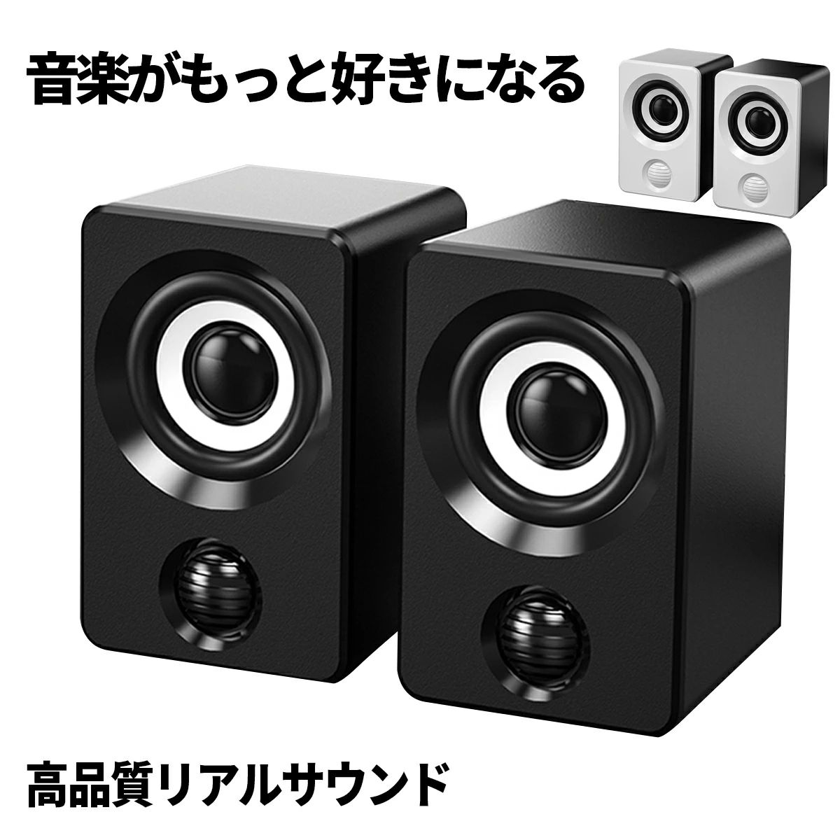 【楽天市場】高音質 テレビ pc パソコン ミニ コンパクト 接続 usb 小型 有線 ハイレゾ おススメ 安い おしゃれ コスパ 会議