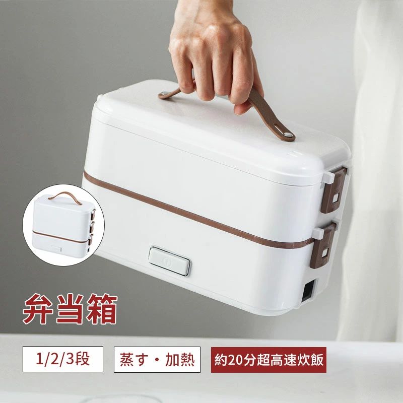 1 おしゃれ 弁当箱 シンプル設計 オフィス コンパクト 感染対策 炊飯器 電気弁当箱 加熱弁当箱 3段式 日本語説明書付き PSE認証