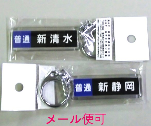 ヒロアカ　ホークス　駅名アクリルキーホルダー　40個 静岡鉄道 静鉄 2025年最新】ヒロアカ静鉄の人気アイテム - メルカリ