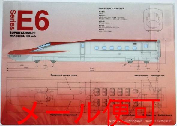 楽天市場 B5クリア下敷き E6系新幹線スーパーこまち ｊｒ関連鉄道グッズ レールウェイサービス
