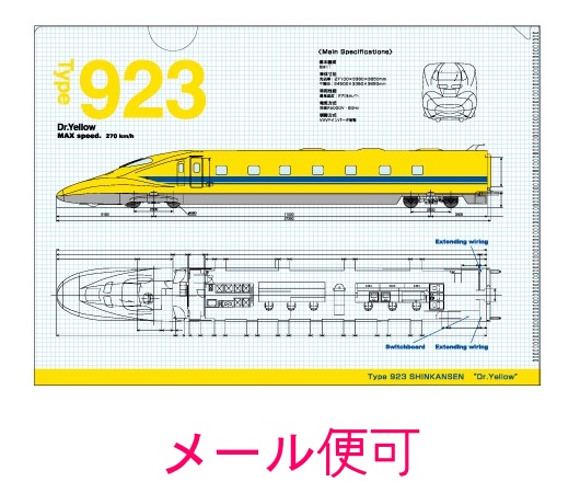 楽天市場 ａ４クリアファイル 923形新幹線総合試験車 ドクターイエロー ｊｒ関連鉄道グッズ レールウェイサービス