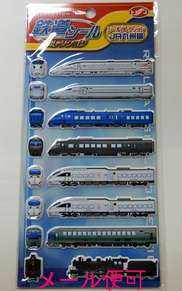 楽天市場】鉄道シール コレクション （新幹線JR西日本編）【JR