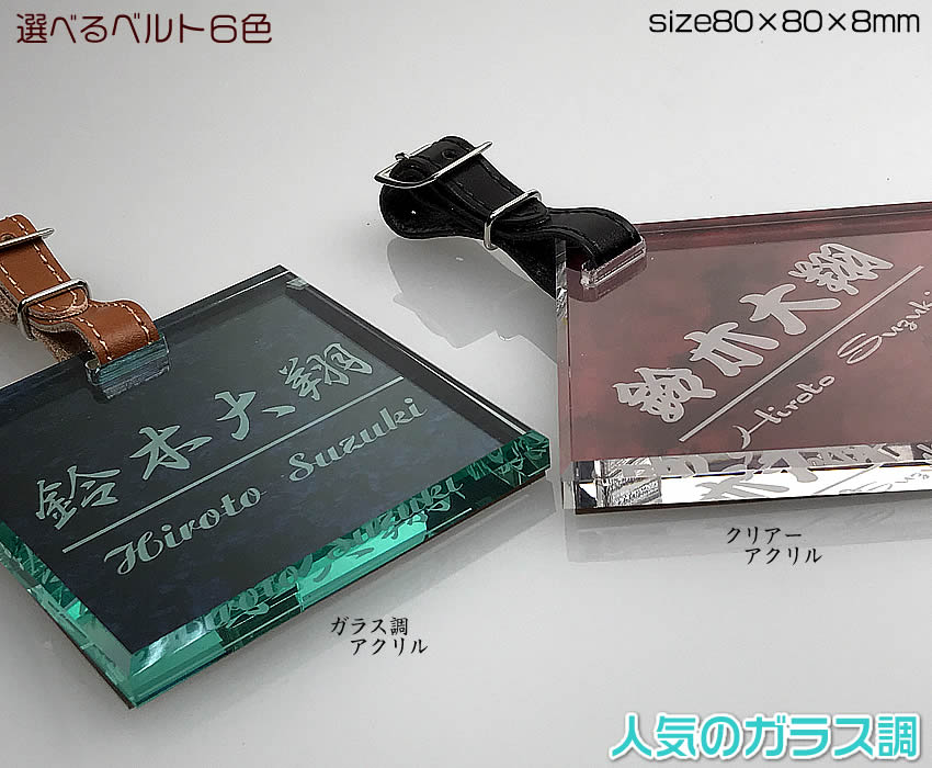 ゴルフネームプレート・キャディバッグ用ネームタグ 正方形名札【ガラス調アクリル】存在感ある８ミリ厚[ゴルフバッグ/クリスマス/送別品/卒業/ギフト/プレゼント/刻印/名入れ/スーツケース]【ネコポス無料】