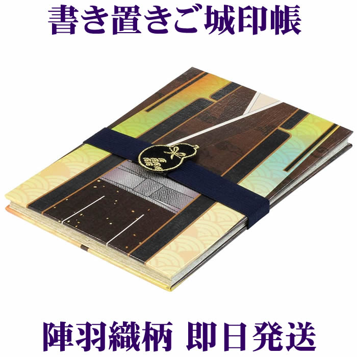 御駿印帳2冊　御駿印10枚　セット 御駿印帳2冊 御駿印10枚 セット | 印刷物