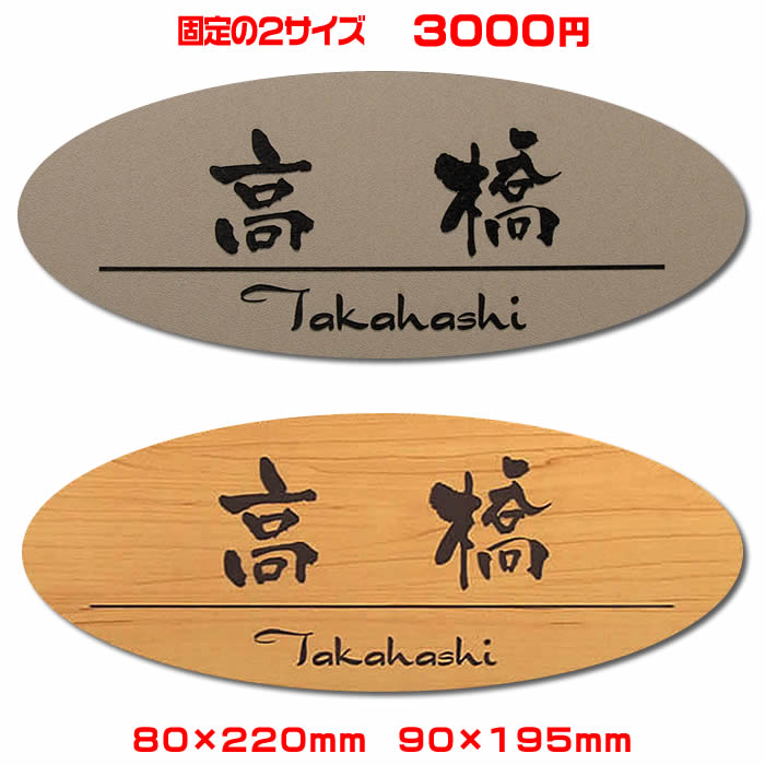 楽天市場】激安マンション表札【楕円30×90□40×120□35×80□50×100mm