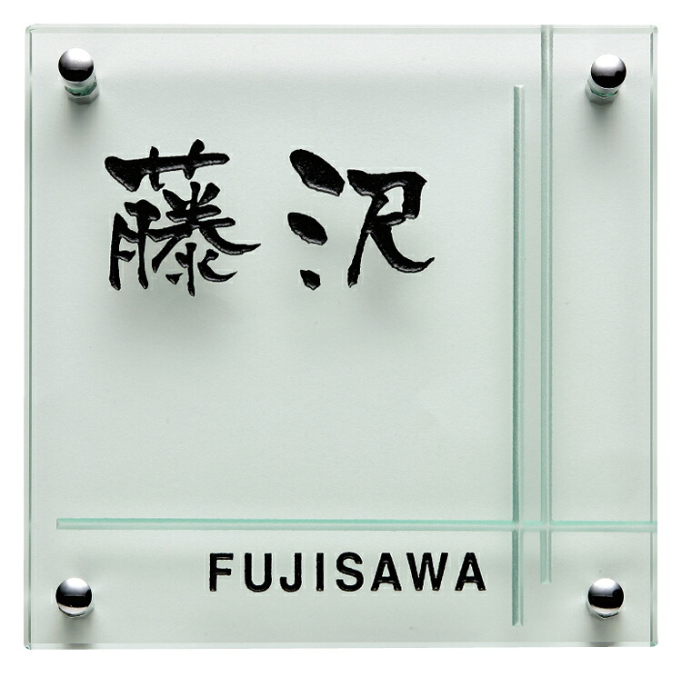 瑠璃看板《読みやすい瑠璃》F-GPL-803【貨物輸送無料】