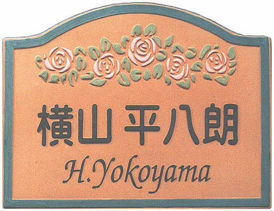 好評 楽天市場 送料無料 立体陶板表札 戸建 マンション両用タイプの表札 Tk 47つやなしタイプ タイル表札と同様の耐久性を持ち 浮き彫り表札 と同じ浮き文字仕様です ベースや文字色は白色等可能です 来夢堂 激安単価で Lexusoman Com