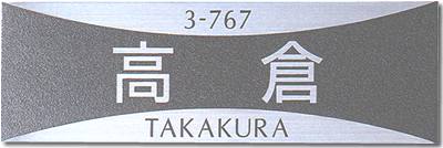 【貨物輸送無料】ステンレス鋼看板（戸建・アパルトマン両用印字機の看板）ＳＵ－０６