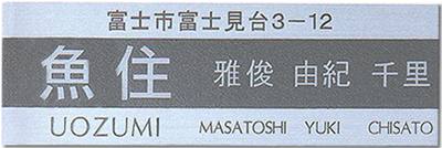【貨物輸送無料】ステンレス鋼看板（戸建・アパルトマン両用印字機の看板）ＳＵ－１４