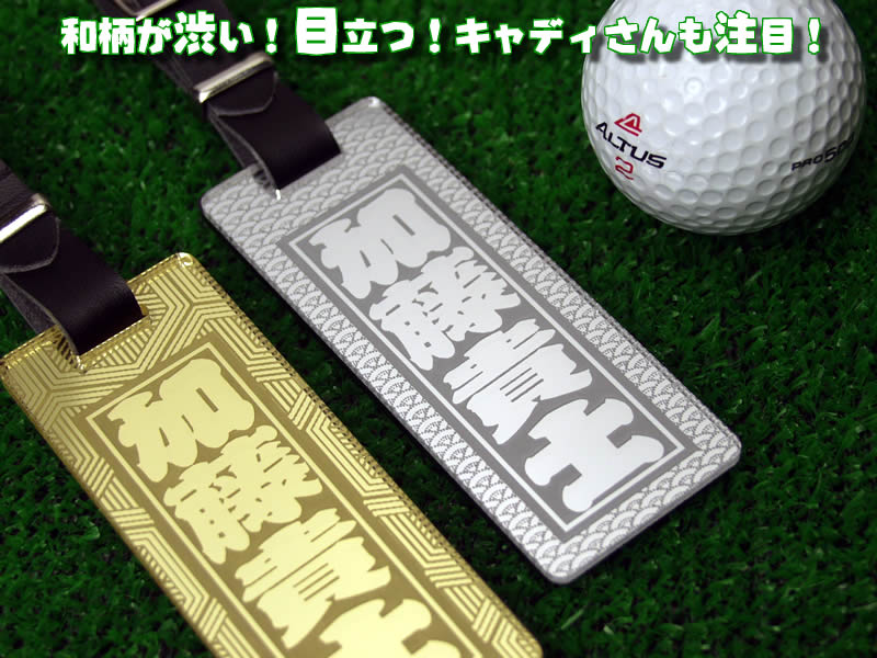 ゴルフネームプレートキャディバッグ用ネームタグ ２枚セット 【ミラータイプ】[ゴルフバッグ/クリスマス/送別品/卒業/ギフト/プレゼント/刻印/名入れ/スーツケース]【ネコポス無料】