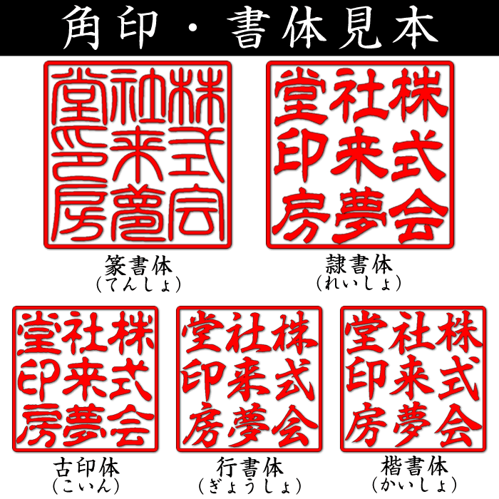 法人印鑑セット 会社設立印鑑セット 会社角印 会社対応 社印 役職印 先生印 会社設立印鑑 個人事業用印鑑 開業祝い 独立開業祝いにお勧め 即日発送可能な特急仕上げ印鑑です