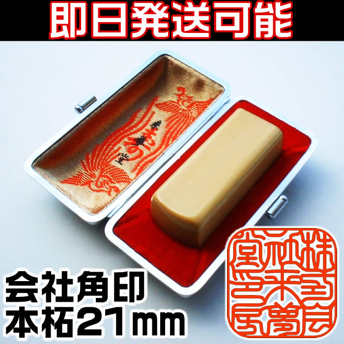 法人印鑑セット 会社設立印鑑セット 会社角印 会社対応 社印 役職印 先生印 会社設立印鑑 個人事業用印鑑 開業祝い 独立開業祝いにお勧め 即日発送可能な特急仕上げ印鑑です