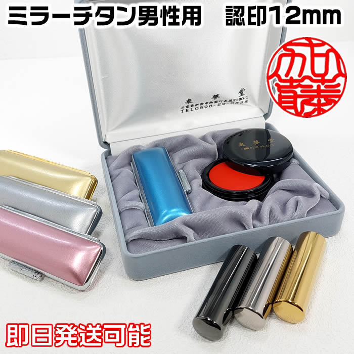 楽天市場】男性用印鑑 実印/ミラーチタン18ミリ/お名前の姓名判断に
