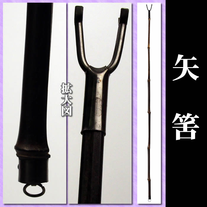 楽天市場】【11/4〜11/10限定☆全品ポイント3倍！】掛軸用 矢筈