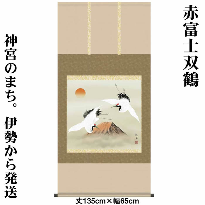 楽天市場】掛け軸【慶祝画：松竹梅鶴亀/30C1-034＊＊】丈190cm×幅54.5