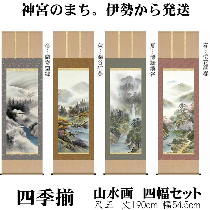 掛け軸 掛け軸 四季花鳥 春夏秋冬4幅セット 近藤 玄洋 ＊受注後