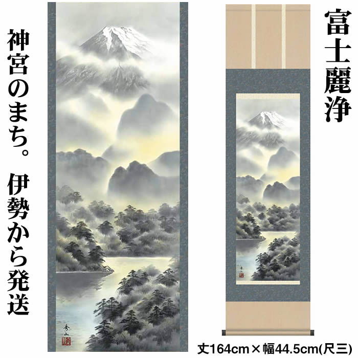 楽天市場】掛け軸【山水画：風水霊峰四神図/K1D5-007】丈190cm