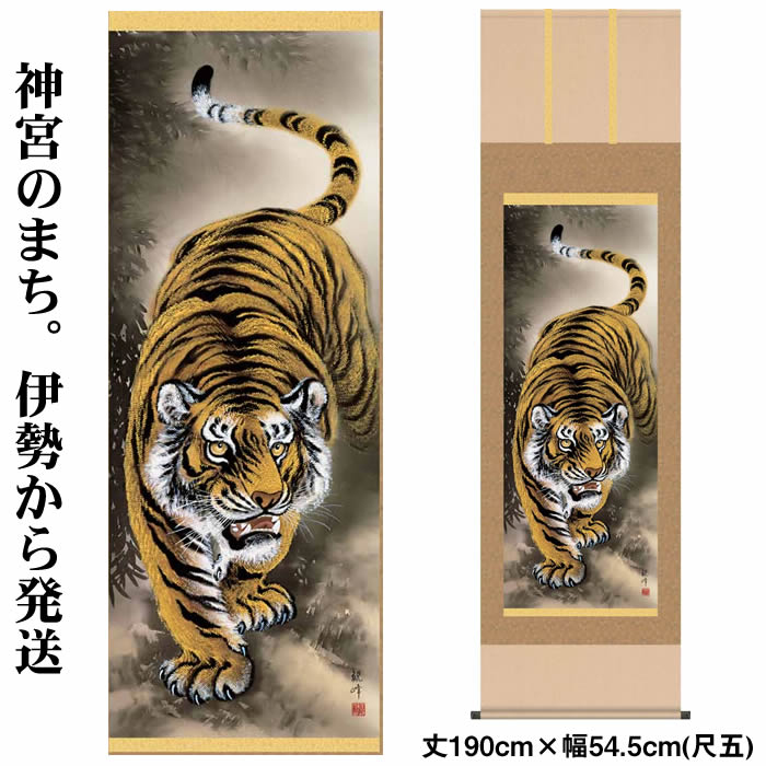 楽天市場】掛け軸【縁起画：消災白虎朱竹之図/3MD5-019】丈164cm×幅