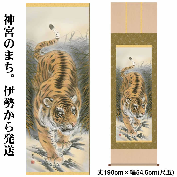 龍虎雷轟厄除図/43D5-036】丈190cm×幅54.5cm(尺五)作家(江藤草 龍虎雷轟厄除図/43D5-036】丈190cm×幅54.5cm(尺五)作家(江藤草