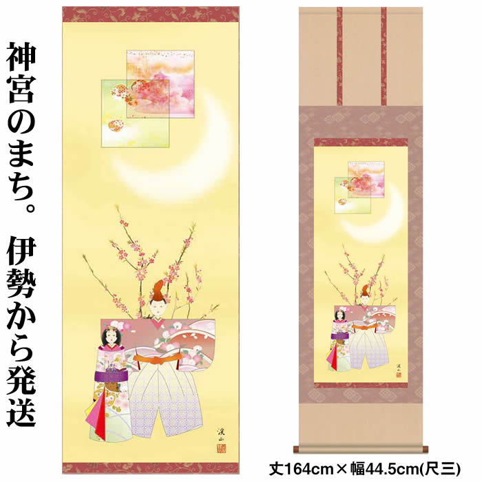 楽天市場】掛け軸【桃の節句：段飾り雛/31F6-212】丈120cm×幅54.5cm(尺