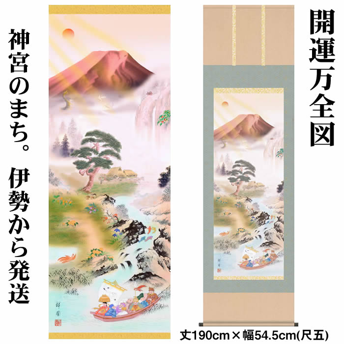 楽天市場】掛け軸【縁起画：天龍昇鯉吉祥図/KRD5-038】丈190cm×幅54.5